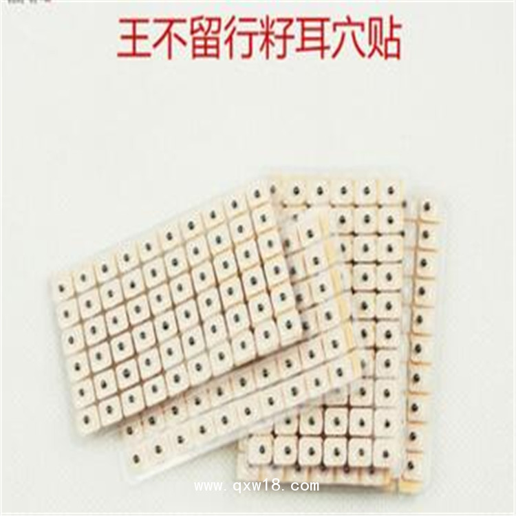 醫(yī)院臨床耳穴貼  醫(yī)保報(bào)銷耳穴貼 耳貼加工 正規(guī)械字號(hào)