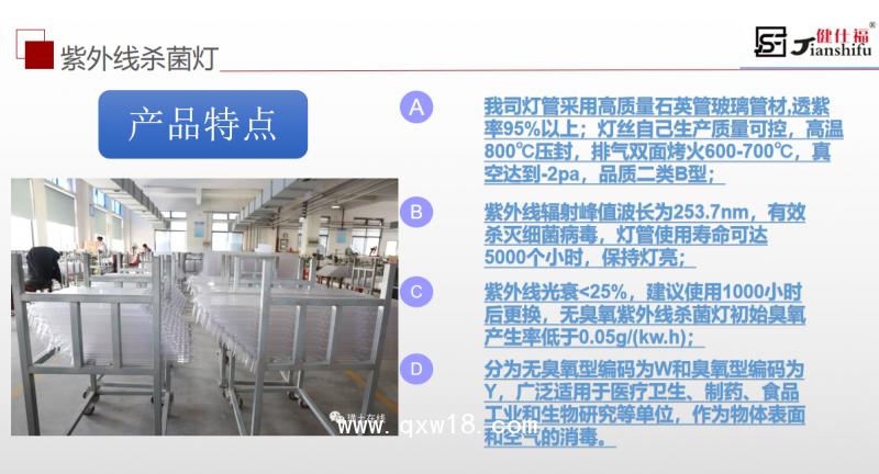 健仕福生產(chǎn)供應(yīng)石英臭氧低臭氧型紫外線殺菌燈30w可定制