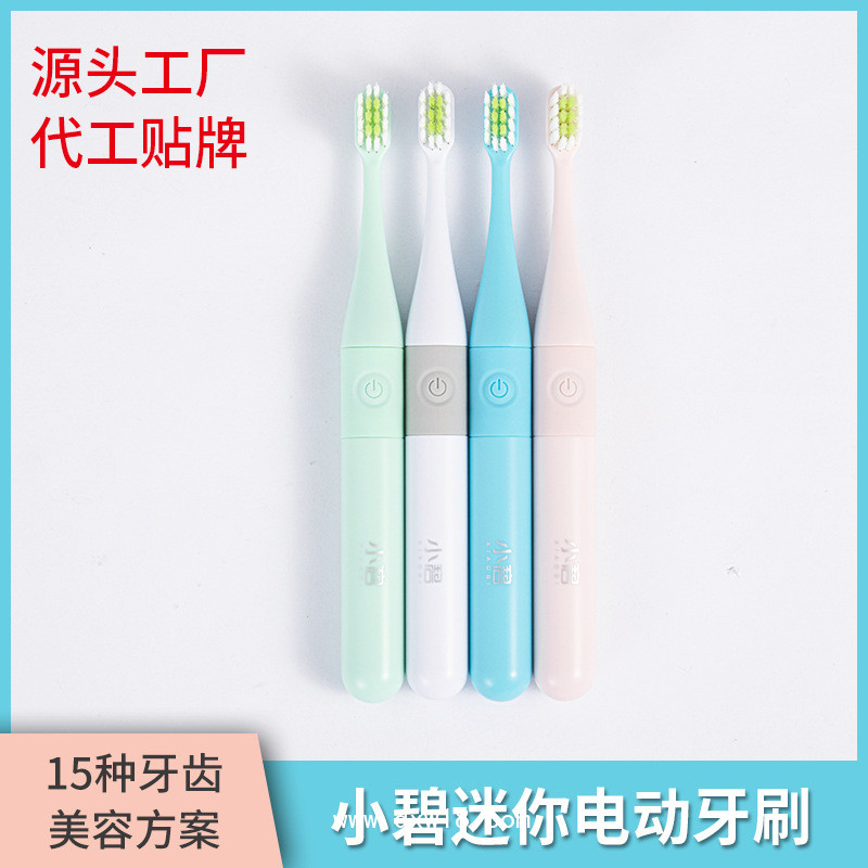 迷你電動牙刷