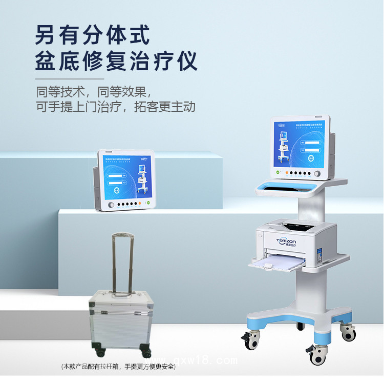 盆底康復儀器產后修復治療儀器通澤醫(yī)療 醫(yī)院盆底康復設備