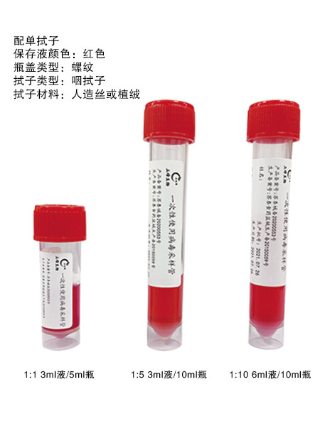 一次性使用病毒采樣管