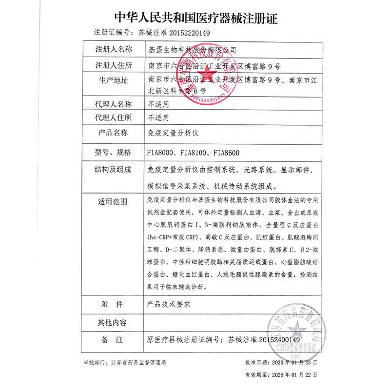 基蛋 免疫定量分析儀 FIA8000