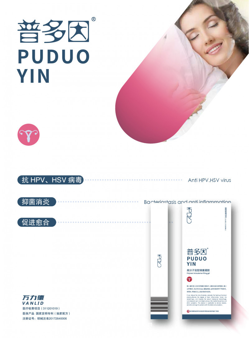 高分子?jì)D科凝膠敷料（普多因）