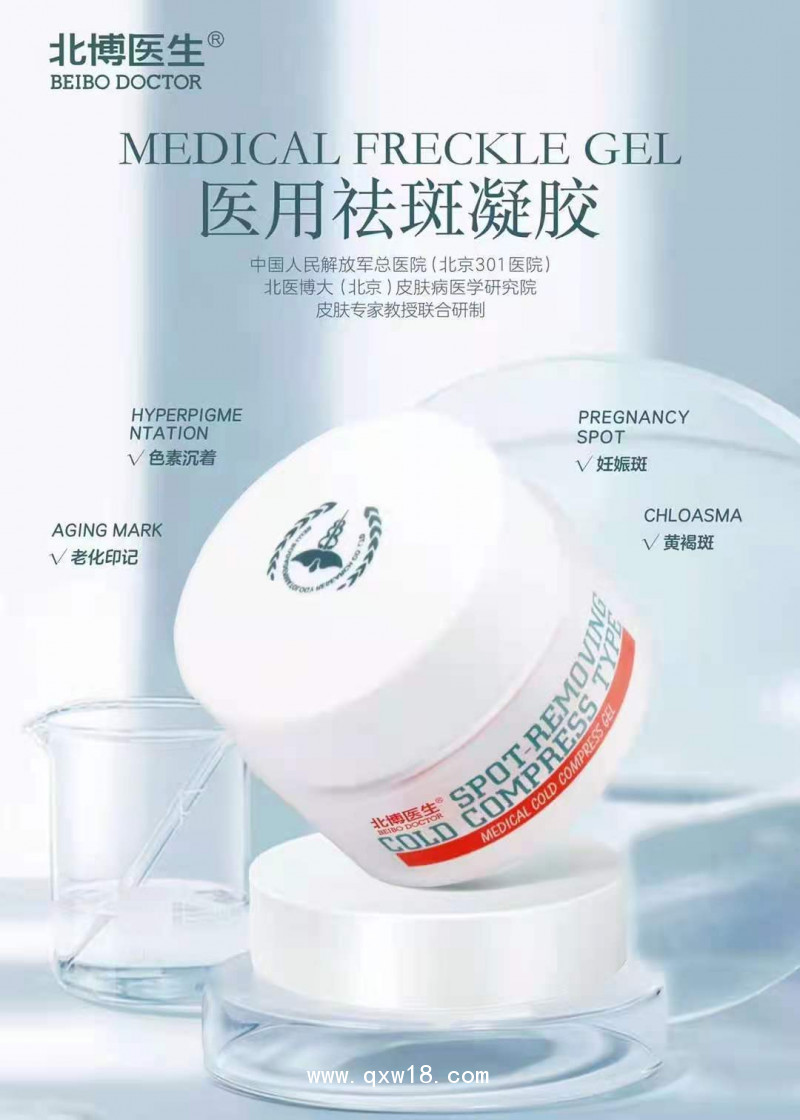 北博醫(yī)生-祛斑冷敷型