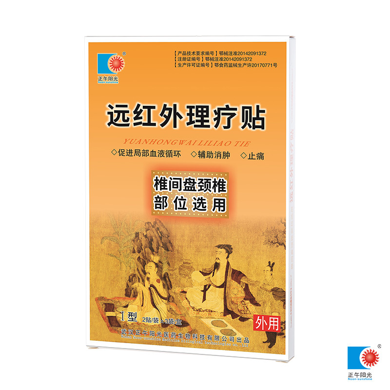 遠(yuǎn)紅外理療貼 五個(gè)型號(hào)