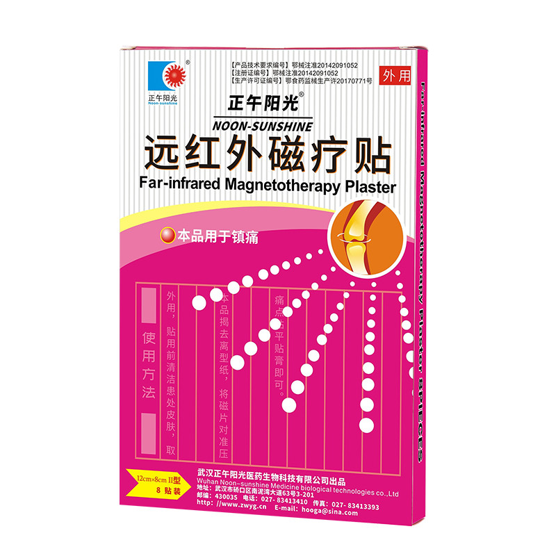 穴位貼  遠(yuǎn)紅外磁療貼