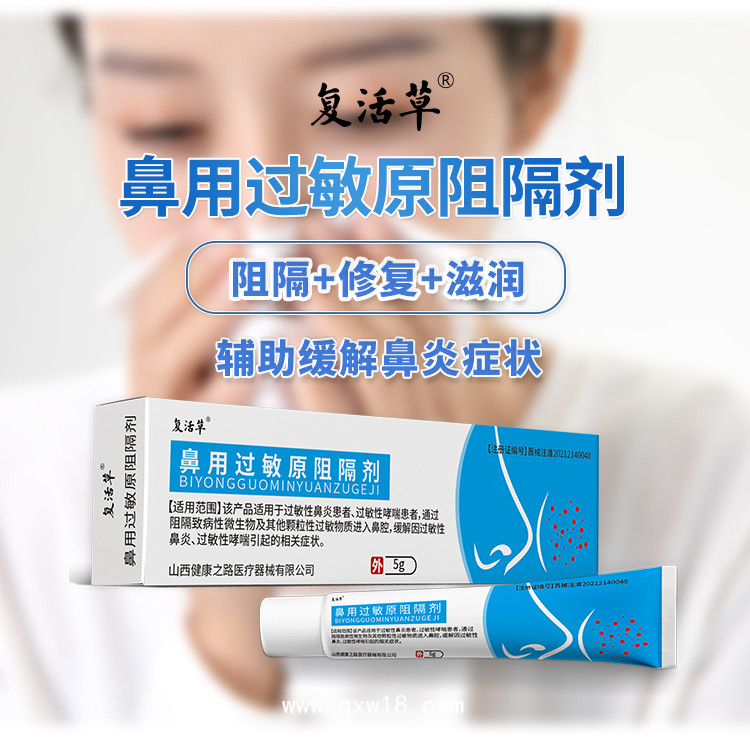 過(guò)敏性鼻炎軟膏鼻用過(guò)敏原阻隔劑