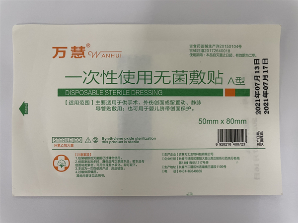 一次性使用無菌敷貼