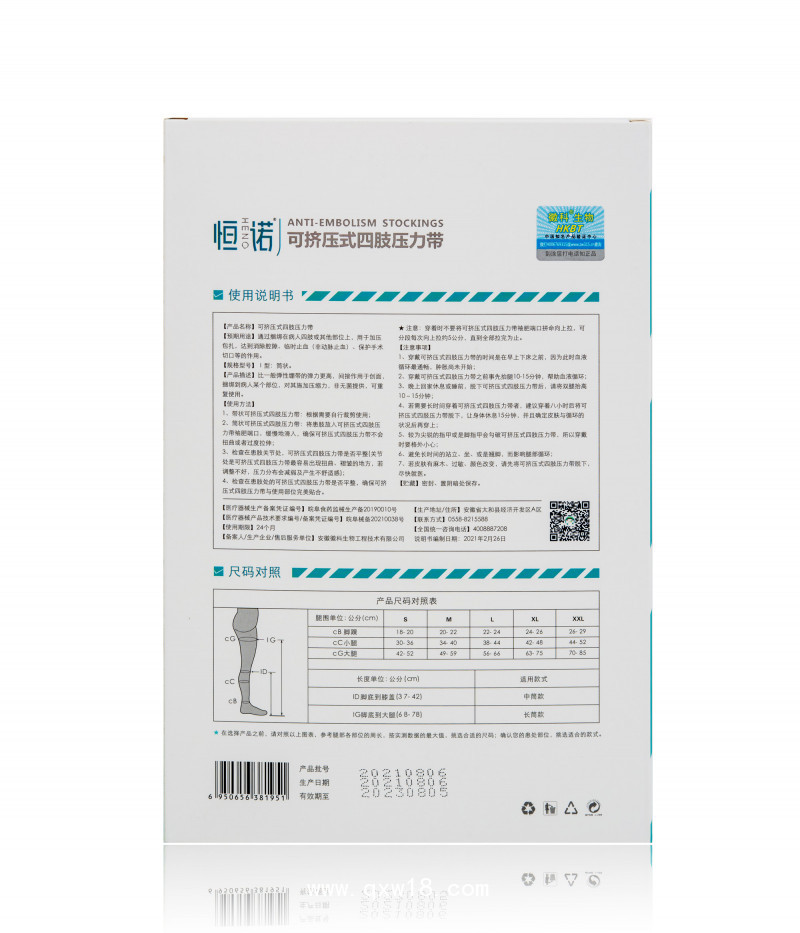 抗血栓梯度壓力帶