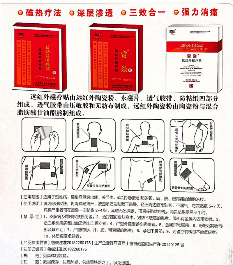 遠紅外磁療貼-雷焱