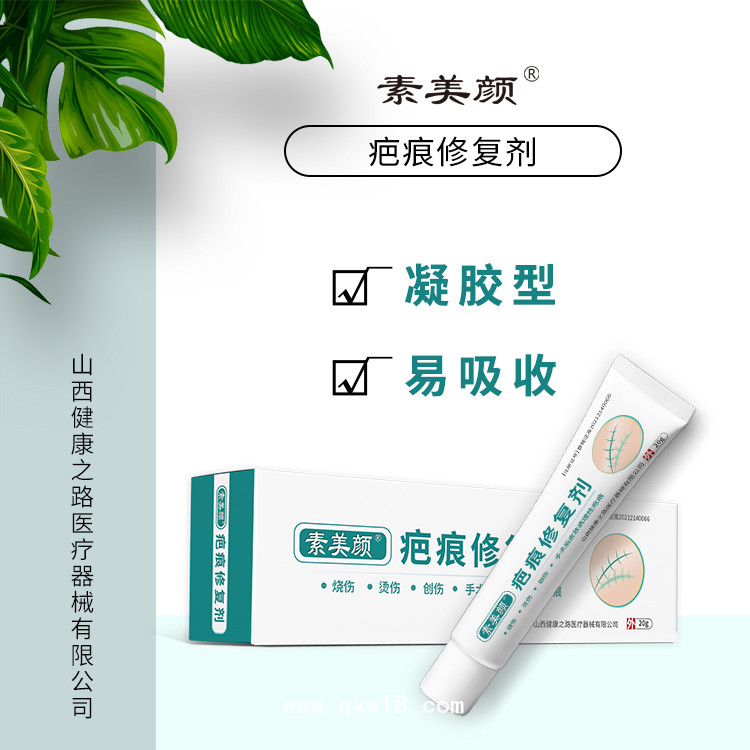 二類醫(yī)療器械文號(hào)：疤痕修復(fù)膏