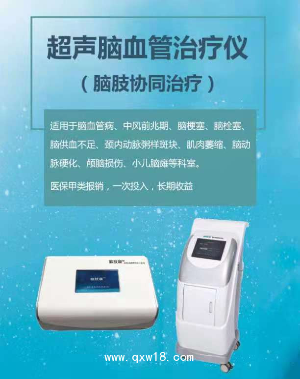 超聲腦肢功能治療系統(tǒng)