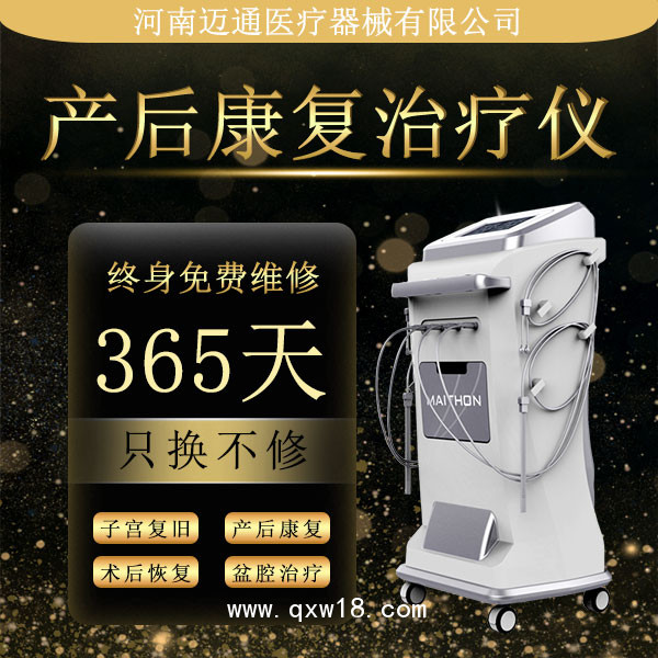 產(chǎn)后康復治療儀-產(chǎn)后綜合治療儀