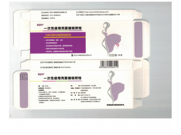 欣芷寧?一次性使用殼聚糖吸附栓