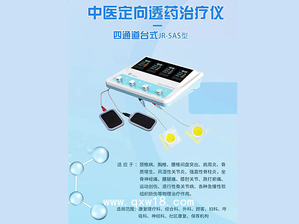 中醫(yī)透藥治療儀