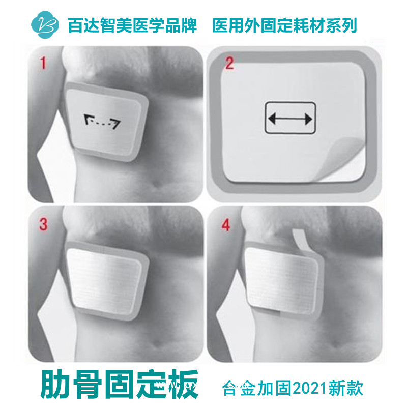 肋骨固定板-肋骨骨折外固定夾板（胸部護(hù)板升級款）百達(dá)智美醫(yī)學(xué)