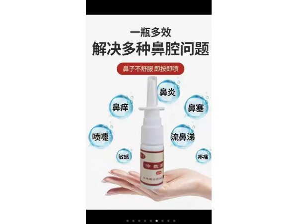 鼻部噴劑