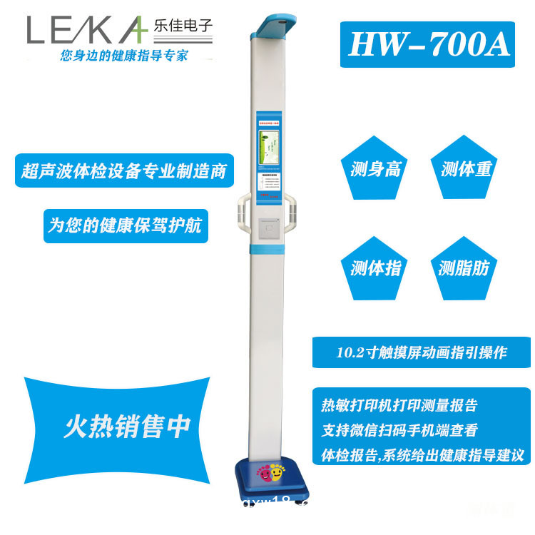 供應(yīng)超聲波體檢機(jī) 身高體重測(cè)量?jī)x