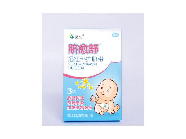 臍愈舒?（遠紅外護臍帶）