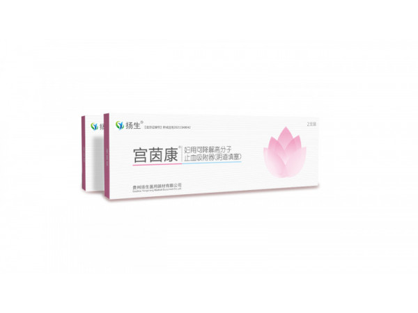 宮茵康?---婦用可降解高分子止血吸附器（陰道填塞）