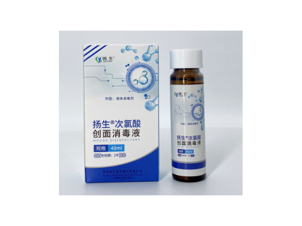 揚生?次氯酸創(chuàng)面消毒液