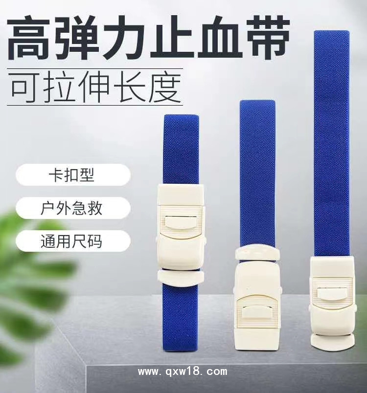 止血帶