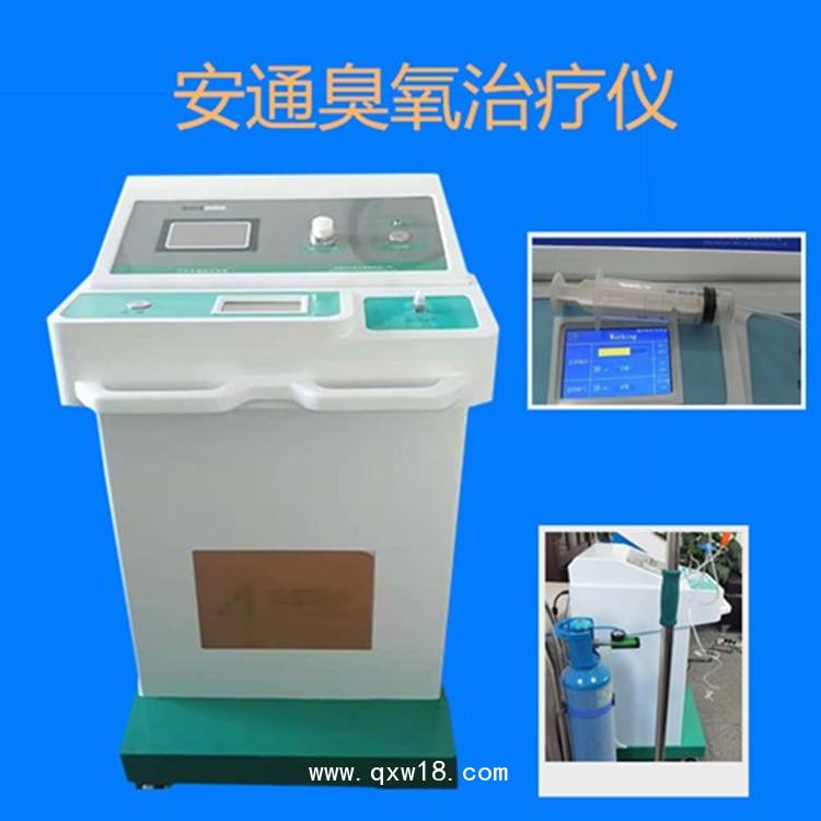 臭氧治療儀 大自血治療 醫(yī)用臭氧治療設備