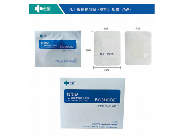 殼聚糖敷料，幾丁聚糖護創(chuàng)貼，功能性敷料，專利產(chǎn)品