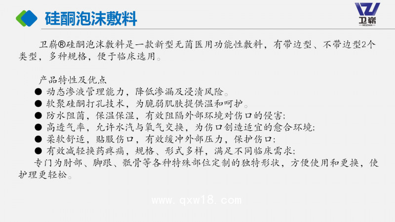 硅酮泡沫敷料（自粘性軟聚硅酮凝膠敷料）