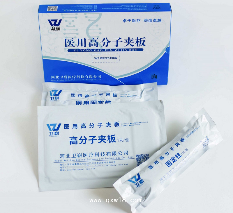 醫(yī)用高分子夾板（胸部護(hù)板、肋骨固定板）