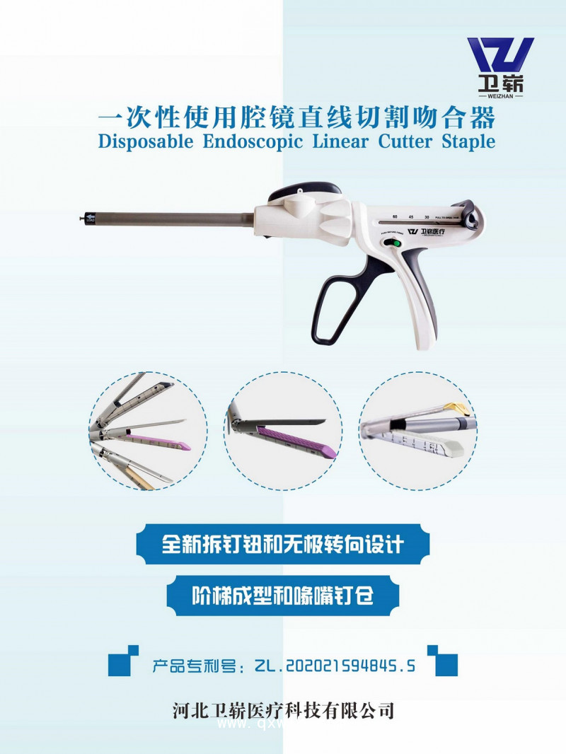 一次性使用腔鏡直線切割吻合器（腔鏡下手術(shù)縫合器）