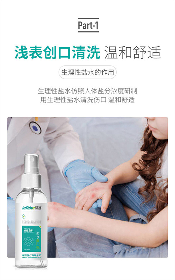 秝客液體敷料生理鹽水