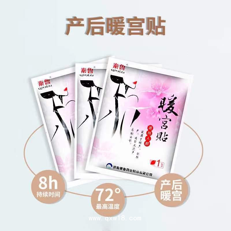 暖宮貼廠家/暖宮貼定制/暖宮貼招商/暖宮貼