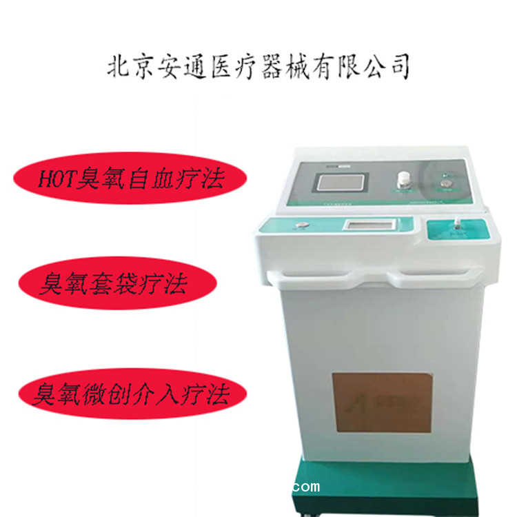 醫(yī)用臭氧治療儀