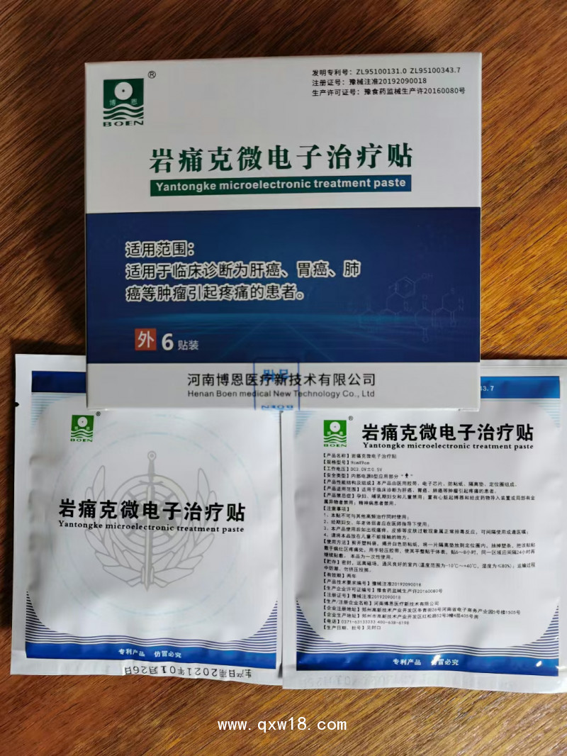 癌癥止痛貼   腫瘤止痛產(chǎn)品  巖痛克電子貼