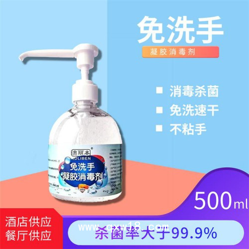 免洗手凝膠/免洗凝膠生產廠家/免洗凝膠