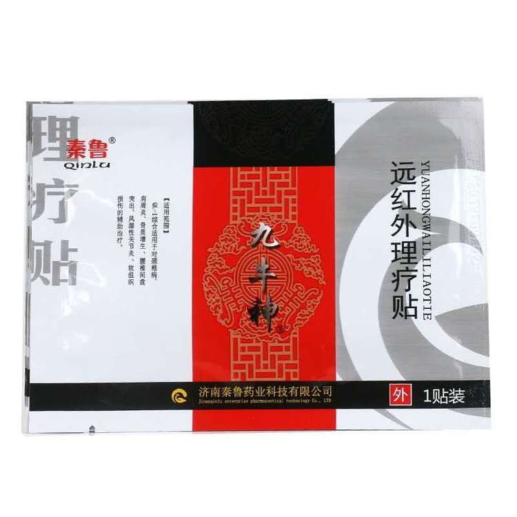 九牛神遠(yuǎn)紅外理療貼/理療貼生產(chǎn)廠家/理療貼代加工/多省掛網(wǎng)可點配送