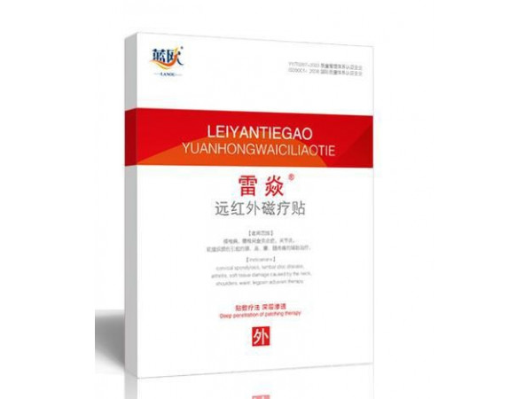 遠(yuǎn)紅外磁療貼白雷焱-械字號膏藥風(fēng)濕骨病廠家臨床醫(yī)院產(chǎn)品