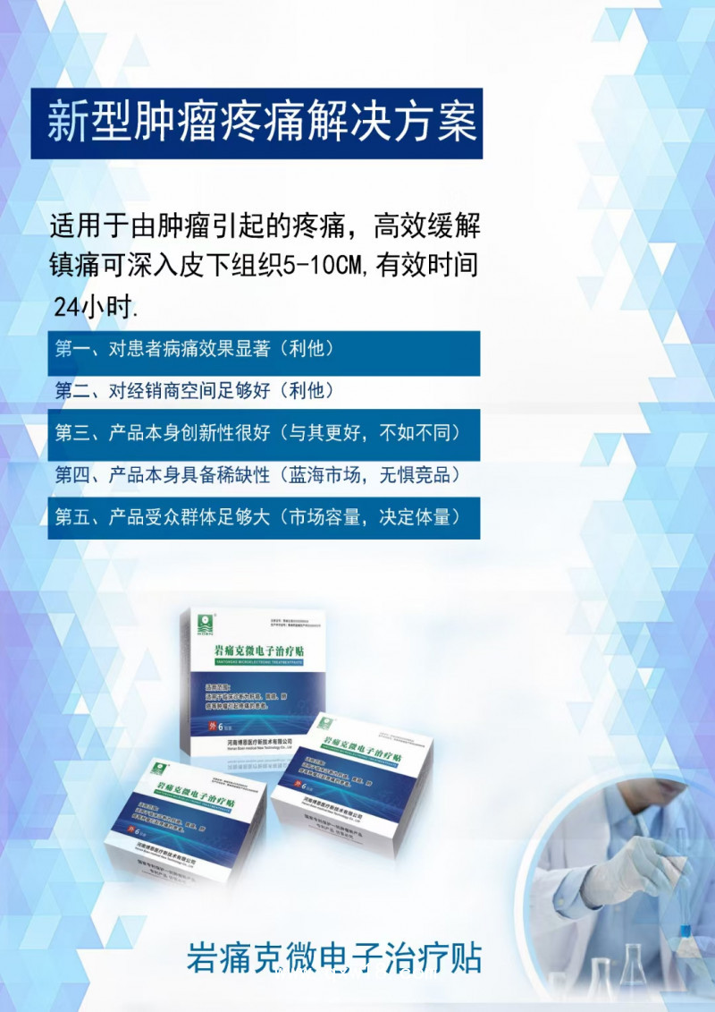 止痛貼 腫瘤 癌癥疼痛貼  耗材