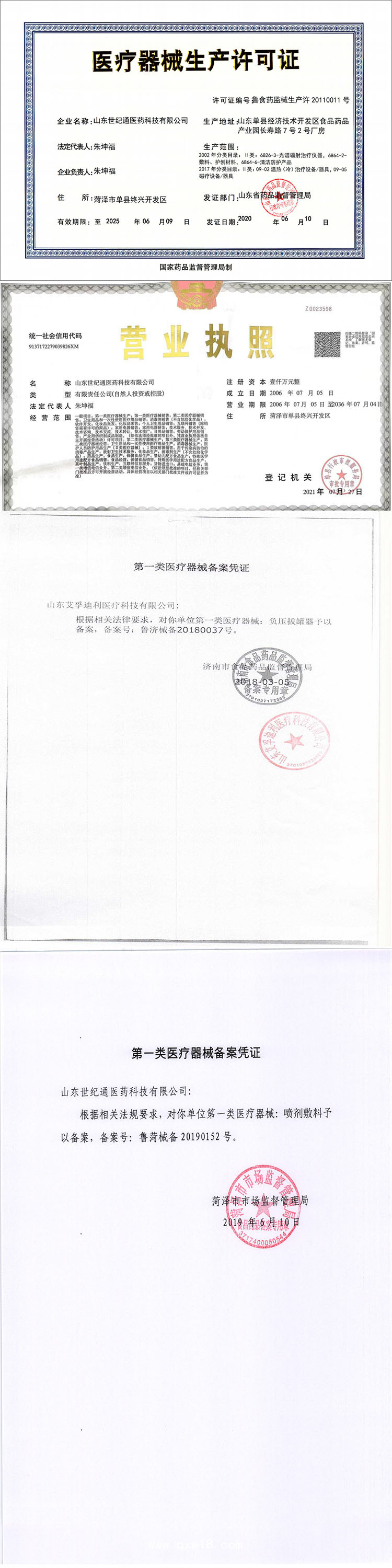 貫神通拔罐器 拔罐貼牌 拔罐液代理