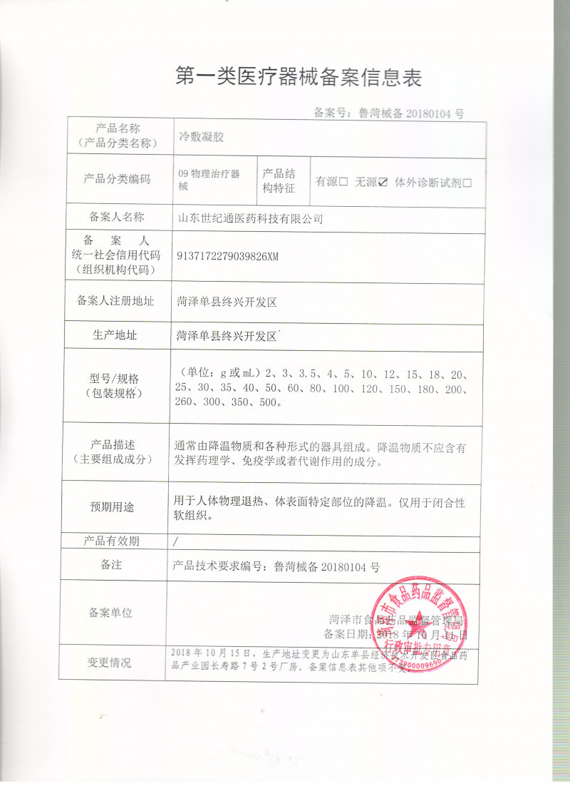 前列腺冷敷凝膠廠家 冷敷凝膠OEM代加工