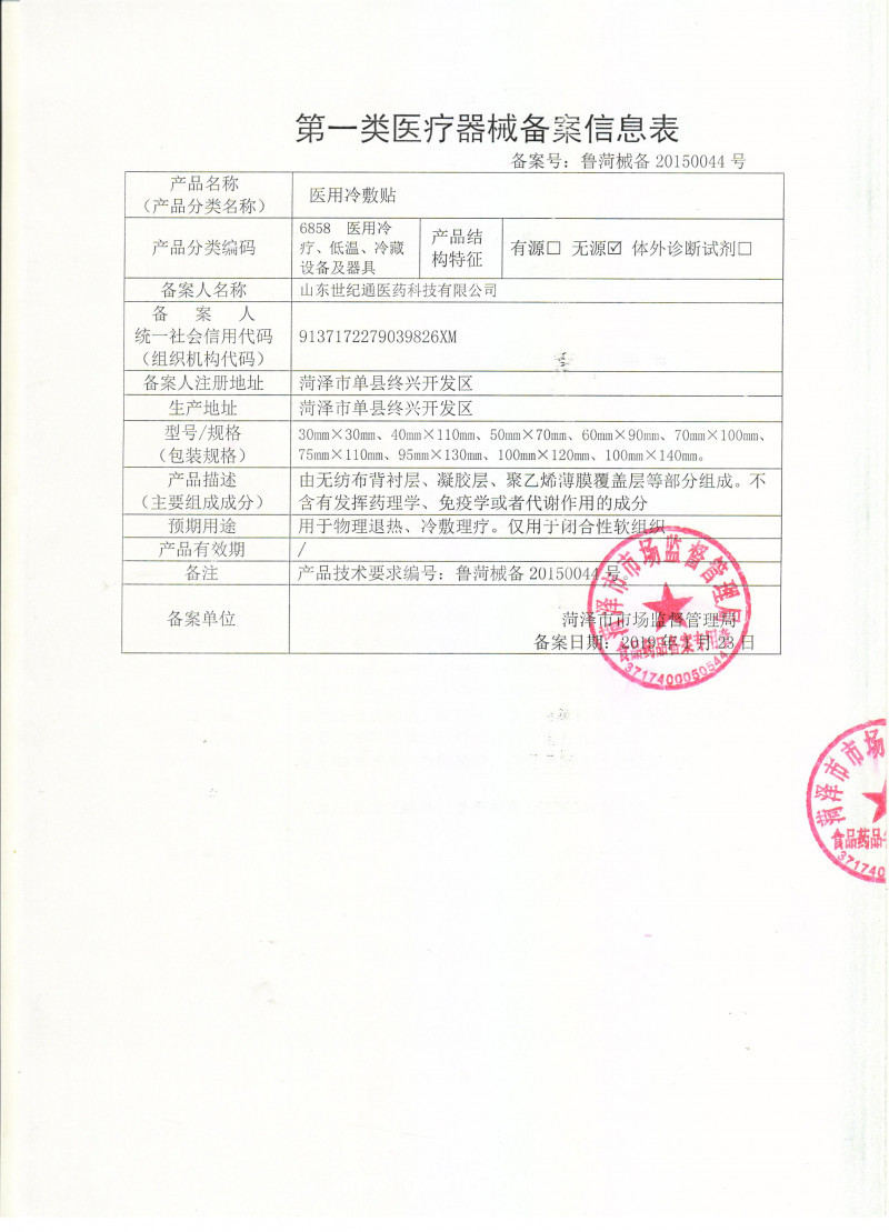 活血止痛貼OEM定制生產(chǎn)加工貼牌