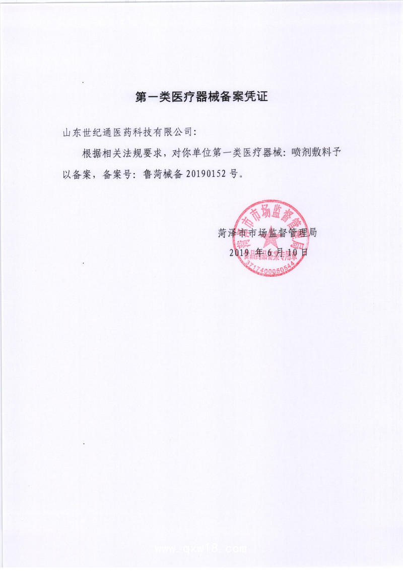 骨傷止痛噴劑廠家貼牌定制加工