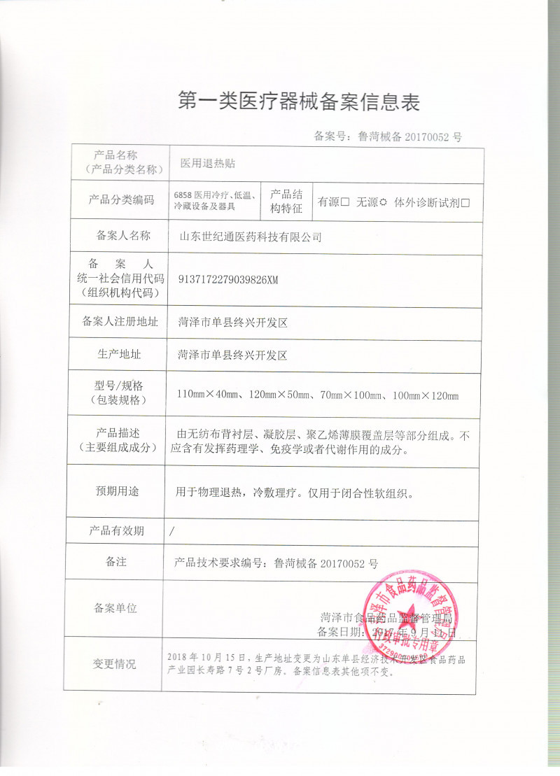 帶測(cè)溫卡退熱貼加工  兒科產(chǎn)品OEM定制貼牌