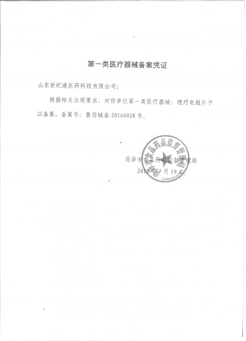 一次性電極理療片 廠家貼牌加工 電極理療貼OEM加工