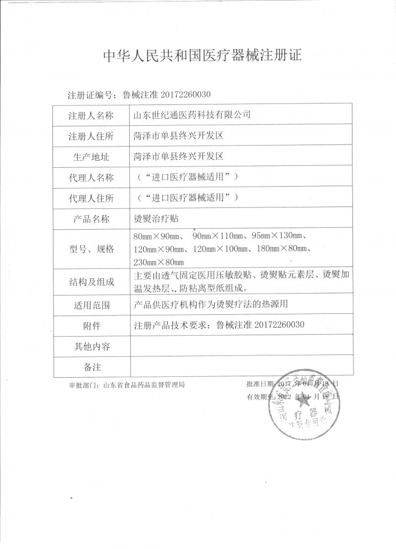 燙熨治療貼招商 發(fā)熱貼貼牌 臨床醫(yī)保耗材