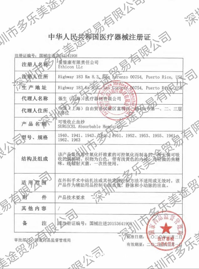 美國強(qiáng)生 可吸收止血紗 1963