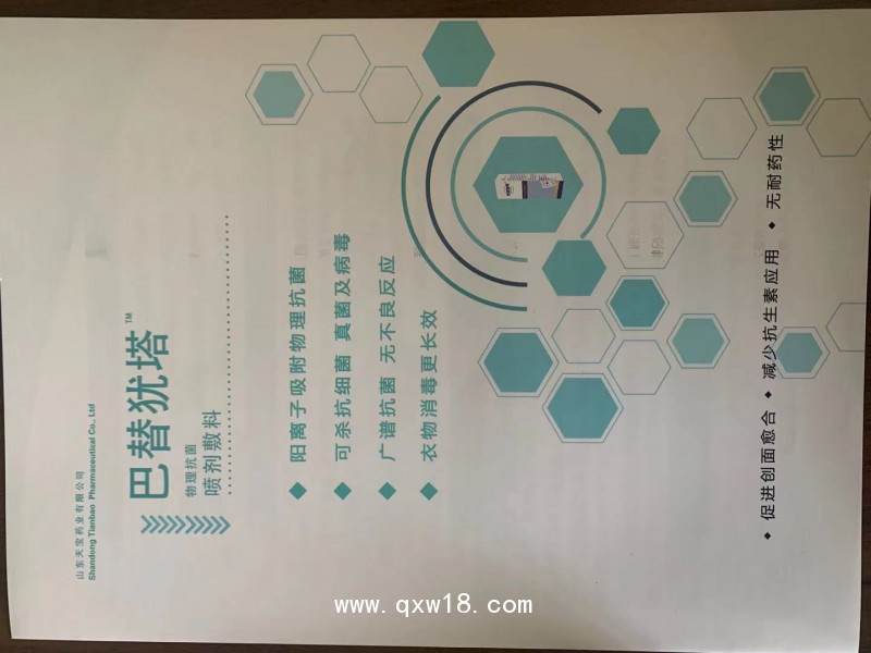 巴替猶塔物理抗菌噴劑敷料