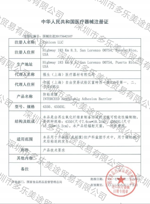 強(qiáng)生 防粘連膜4350