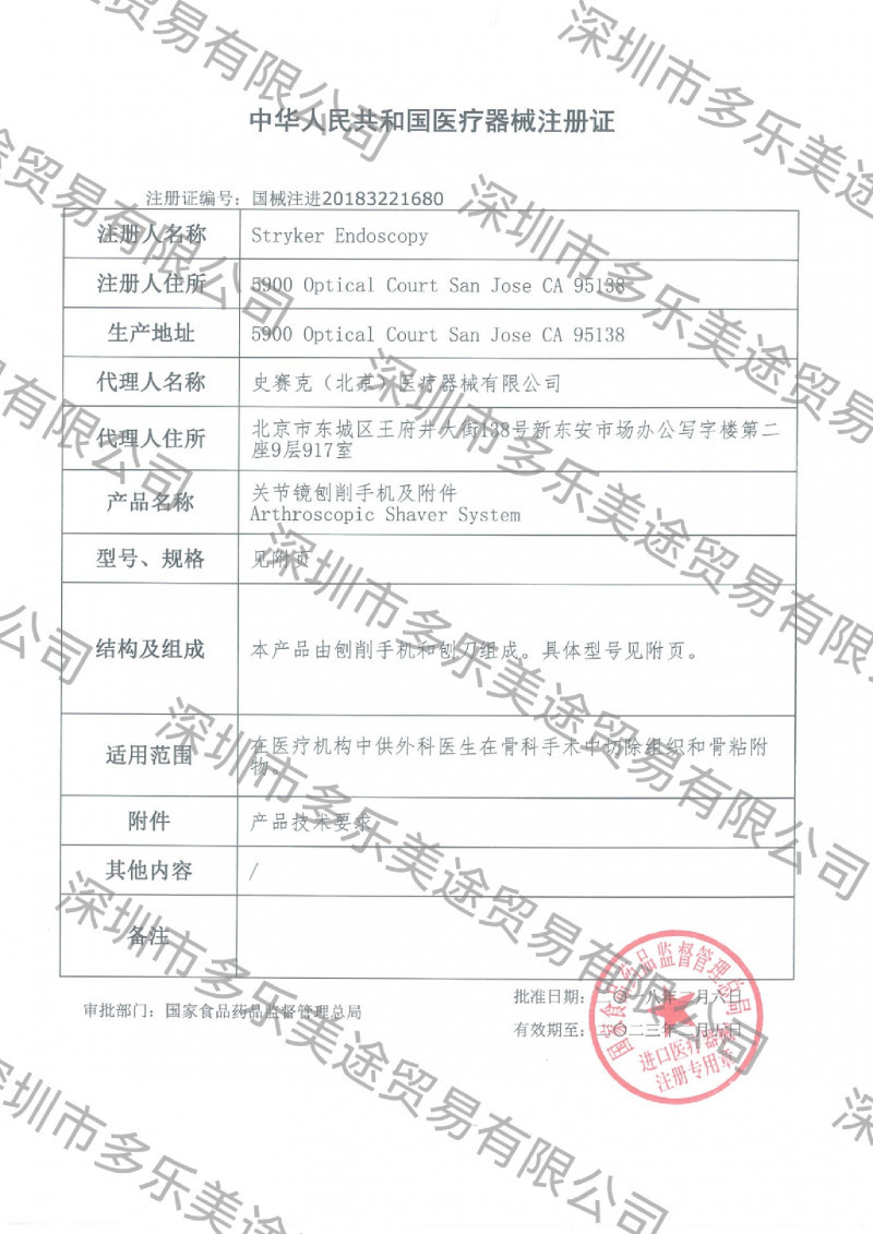 美國史塞克 刨削刀頭 375-554-000